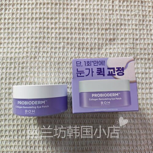 韩国Boh/眼膜凝胶益生菌胶原蛋白多肽弹力提拉紧致补水保湿滋润