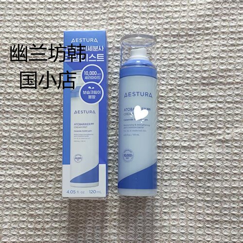 韩国AESTURA/瑷丝特兰保湿面霜喷雾底妆服帖妆前爽肤水舒缓柔护