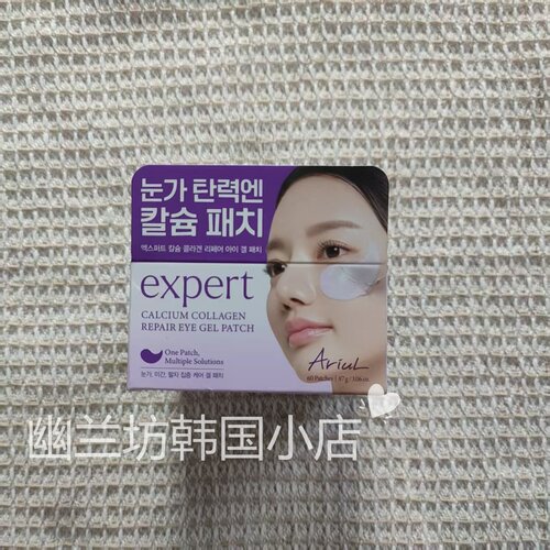 ariul/艾藜儿胶原蛋白修复眼贴紧致提拉淡细纹黑眼圈颈部眼膜