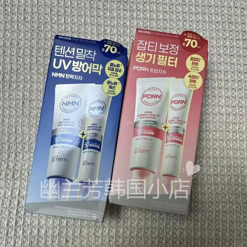 新品韩国makeprem/美科富来PDRN防晒霜提亮肤色遮瑕精华套装