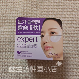 韩国ariul/艾藜儿胶原蛋白修复眼贴紧致提拉淡细纹黑眼圈颈部眼膜