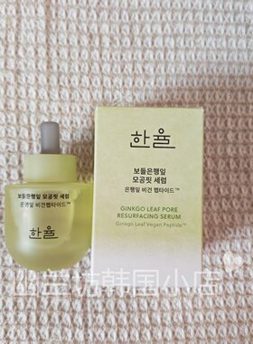韩国HANYUL/韩律银杏叶保湿滋润收缩毛孔精华液嫩肤提亮