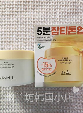 韩国HANYUL/韩律月光柚子棉片烟酰胺水凝胶湿敷棉片补水保湿滋润