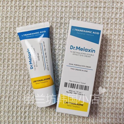 韩国Dr.Melaxin/眼霜传明酸视黄醇双效眼霜亮肤皱纹 黑眼圈眼霜