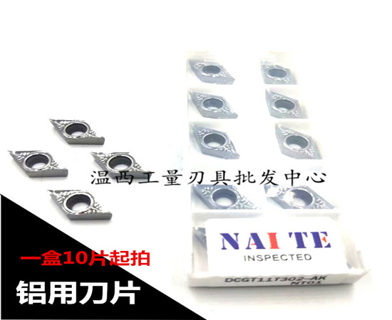 NAT TE数控刀片耐特铝用数控刀片DCGT070202/04/08/11T302/04/08