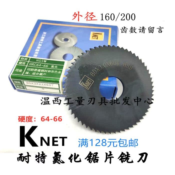 KNET耐特锯片黑色氮化铣刀切口刀片 40506063758010025150165200