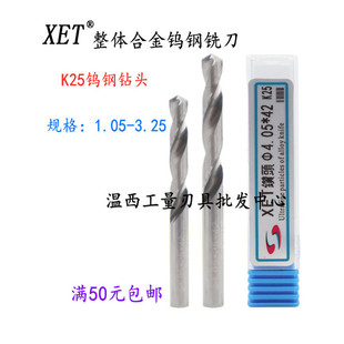 2.75 2.25 2.55 3.25 3.05 1.85 XET整体硬质合金钨钢钻头 2.05