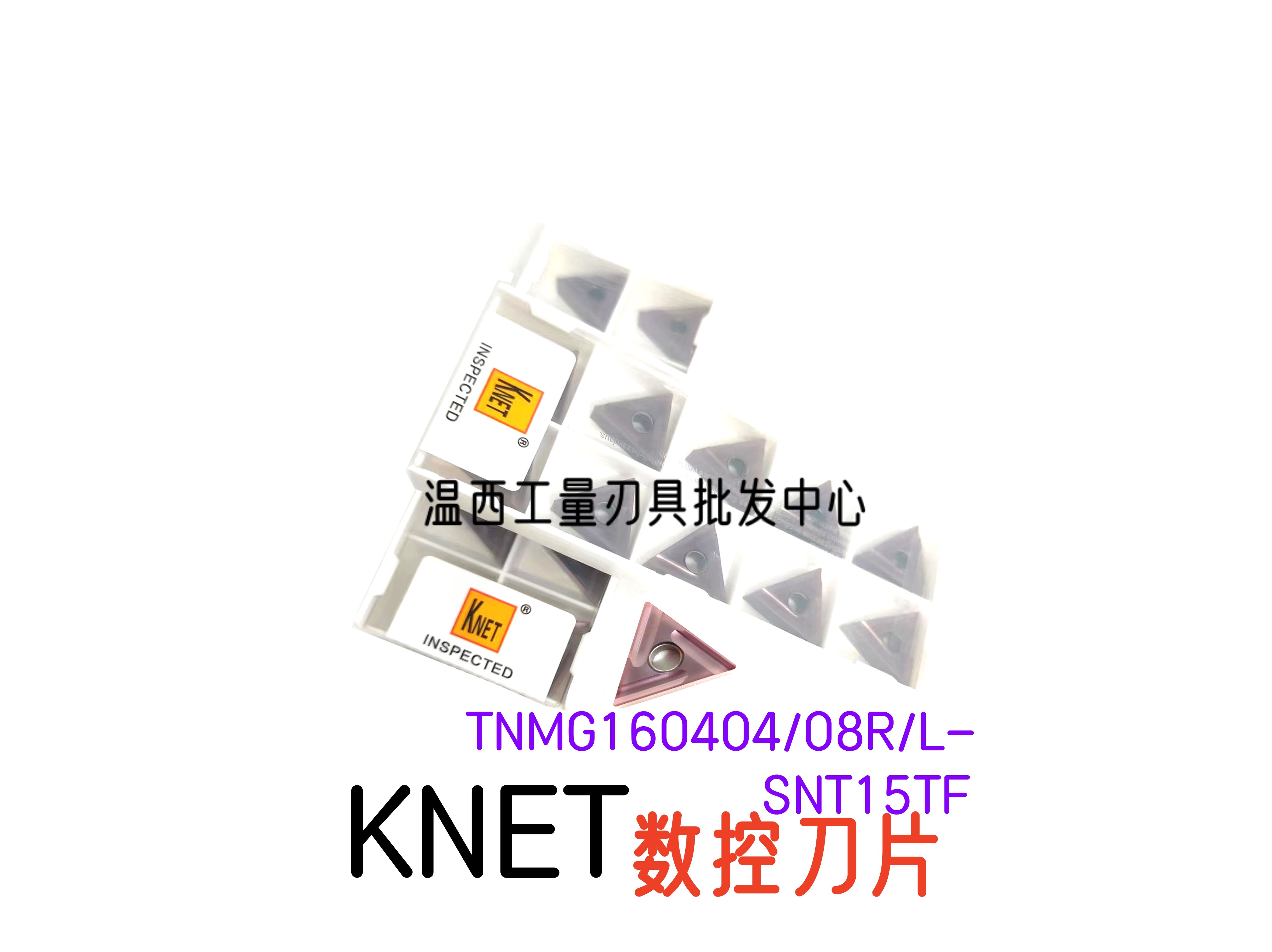 KNET数控刀片不锈钢专用TNMG1604/1608R/TNMG1604/08L-S  NT15TF
