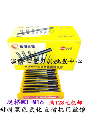 KNET耐特氮化黑色直槽机用丝锥直槽丝攻M3/4/5/6/8/10/12/14/16