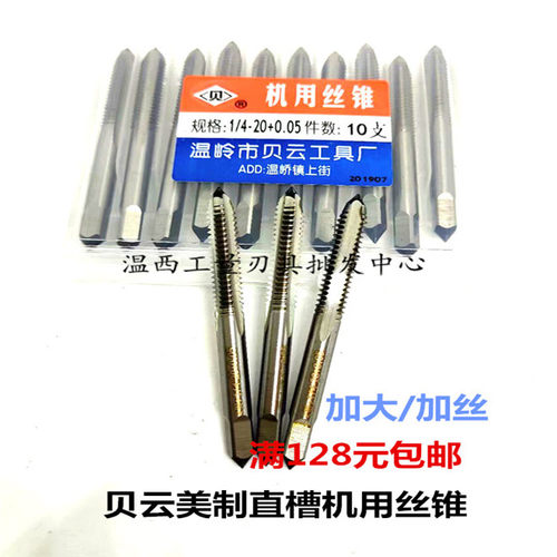 贝云机用美制直槽丝攻直槽丝锥加大加丝4-40 1/8-40 6-32 8-32
