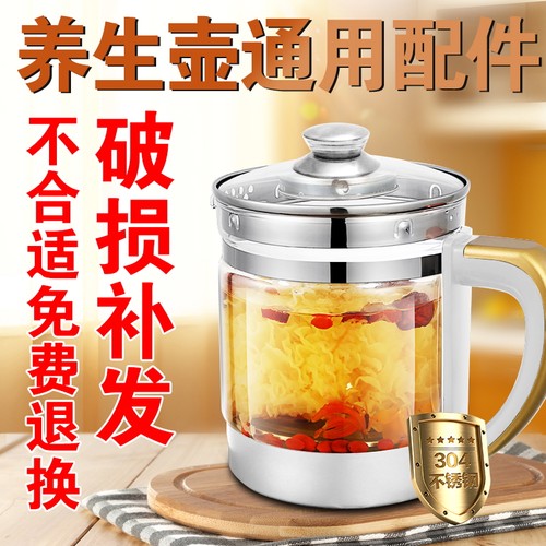 通用养生壶壶体配件skg夏新