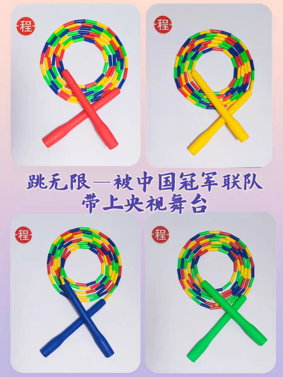程氏跳绳跳无限拍子绳花样进阶通