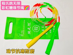 程氏跳绳跳无限彩虹珠节绳竹节绳成人学校儿童比赛通用花式花样