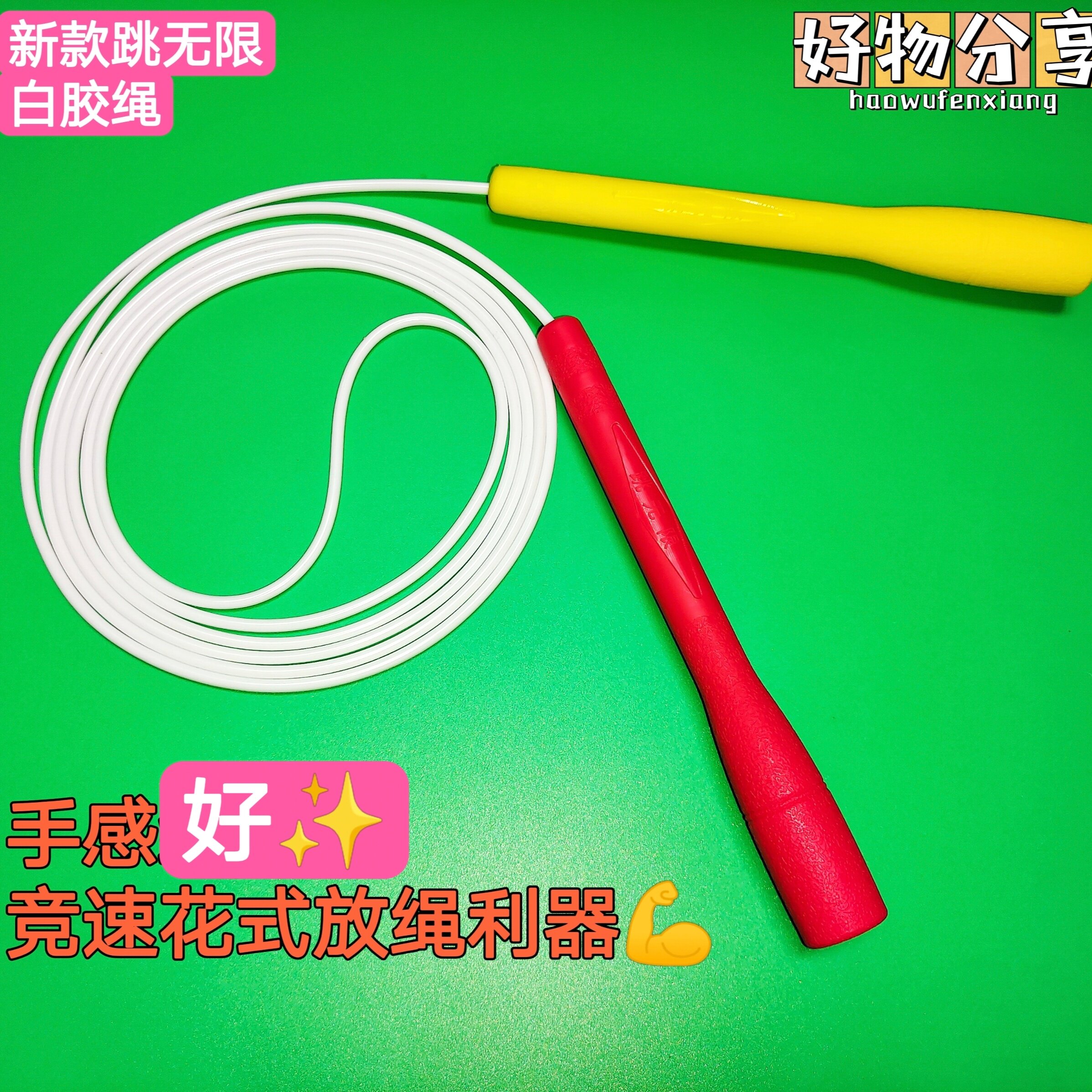 程氏跳绳跳无限白胶绳花样进阶通用绳成人中小学抗寒竞速多摇比赛