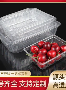 一次性无盖水果包装盒果蔬托盘加深切盒长方形加厚透明塑料打包盒