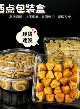一次性西点盒正方形散装饼干烘焙糕点盒蛋卷麻薯透明塑料包装盒子