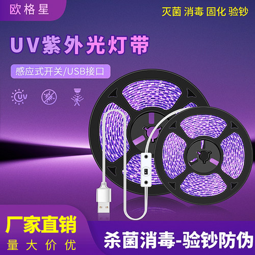 led灯带5V紫光验钞杀菌消毒UV紫外线宠物除螨395波长USB手扫灯条