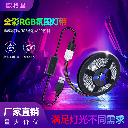 led灯条电视背景电竞房氛围电脑彩色变色USB灯带手机蓝牙APP控制