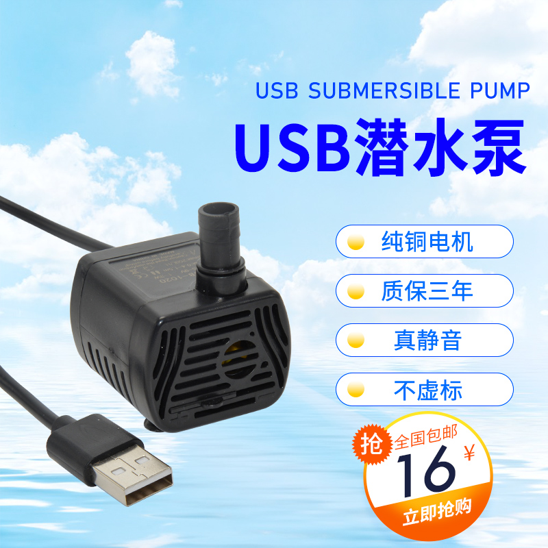 usb水泵鱼缸静音微型宠物充电宝