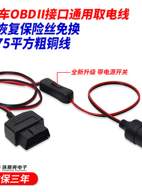汽车设备行车记录仪取电线电源线