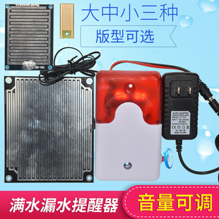 满水漏水溢水提醒器鱼缸水箱水桶水位报警器遇水就响下雨滴感应器