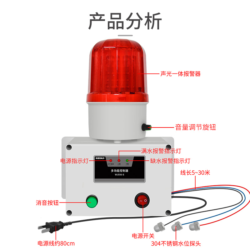 水位报警器高低液位感应超水箱满水溢水漏水池缺水塔声光WJ556S