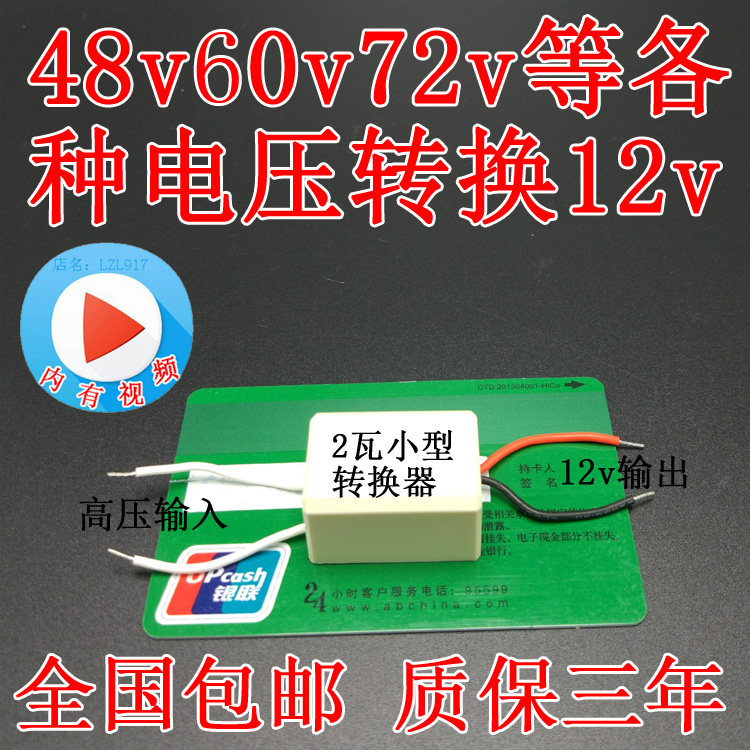 电动车转换器48v转12v转换器60v64v72V电压电瓶DC通用纯铜变压器在类目 电动车/配件/交通工具, 电动车装备区, 电压转换器中 - 来自Buy2taobao.com提供专业的淘宝代购服务
