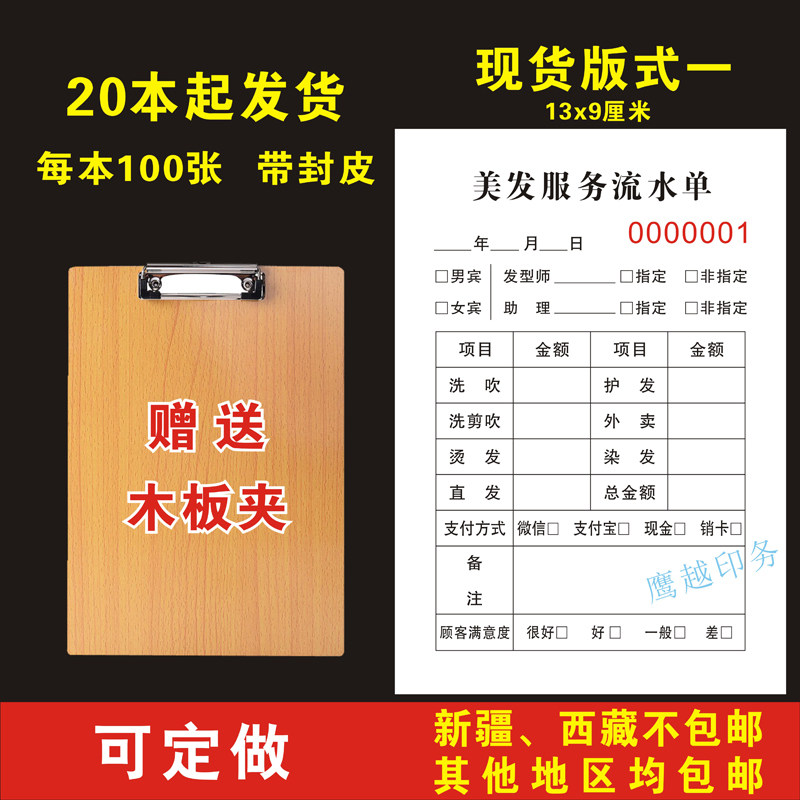 定制美发理发店发廊流水单消费单收银单收据现货美容美甲养生单据