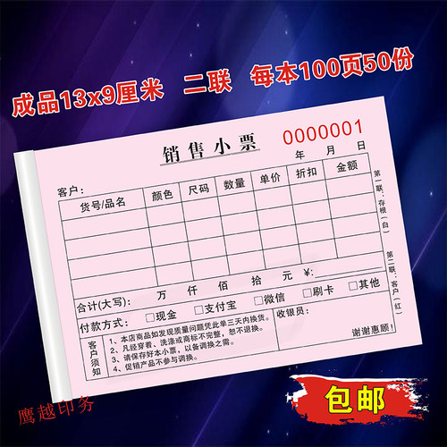 男女服装童装两联三联销售小票