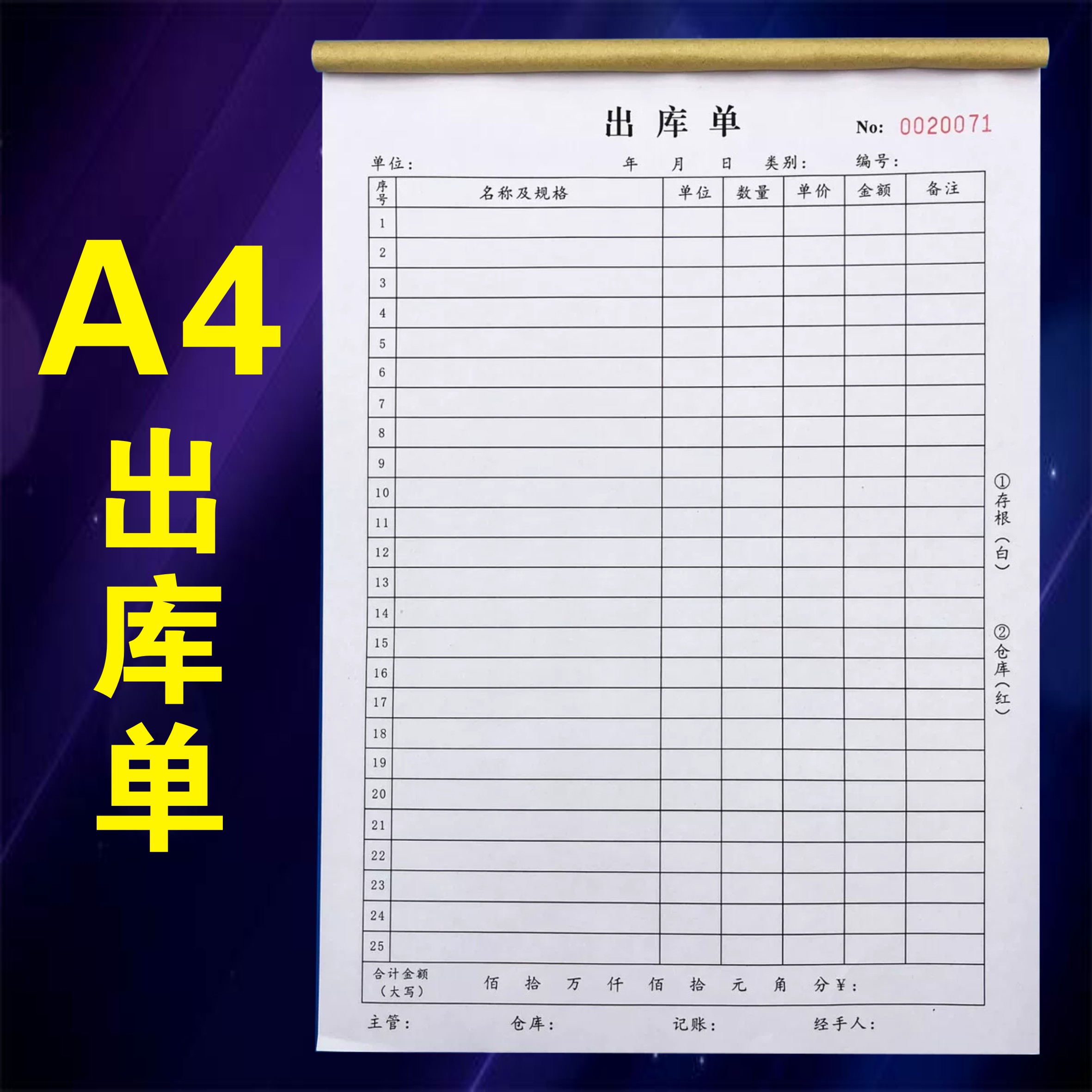 二联三联a4出库单明细表多栏大本