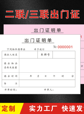 两联三联出门证明单工厂货物车辆放行条出入登记通行证门卫凭证