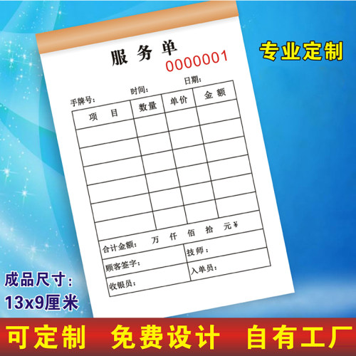 二联三联技师手工服务单消费单