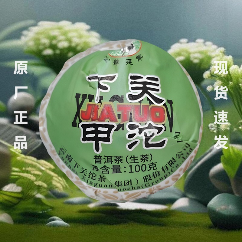 百年经典下关沱茶生茶普洱茶沱茶