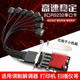 PCIE转8口RS232扩展卡 AX9900 工业款 PCIeX1 TXB107 DIEWU