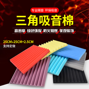 三角棉吸音棉 2.5cm消音棉海绵波峰棉隔音棉波浪25mm金字塔吸音绵