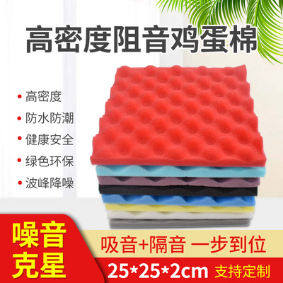 鸡蛋棉 波浪棉 波峰棉 吸音绵 消音 隔音棉 试音室 录音棚 试音棉
