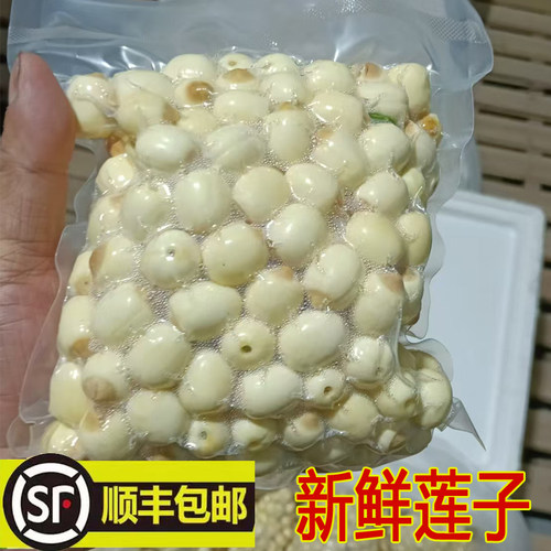 顺丰包邮26年新鲜莲子广昌白莲鲜货现摘去皮通心湿莲糖水店铺使用