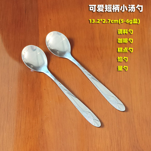 加厚不锈钢短把咖啡调味小勺