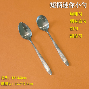 不锈钢厨房专用调料盒罐专用尖头小勺子家用控盐勺小号量勺咖啡勺