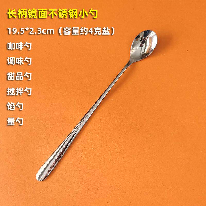 加厚精致镜面不锈钢长柄咖啡小勺子奶茶搅拌调味料汤匙冰勺量勺4g