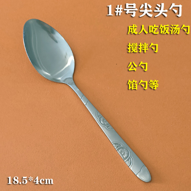 不锈钢加厚长柄大号调羹1#成人吃饭喝粥勺尖头搅拌挖馅勺调料公勺