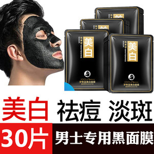 男士面膜专用淡斑收缩毛孔补水增白熬夜祛痘紧致保湿美白去黑色素