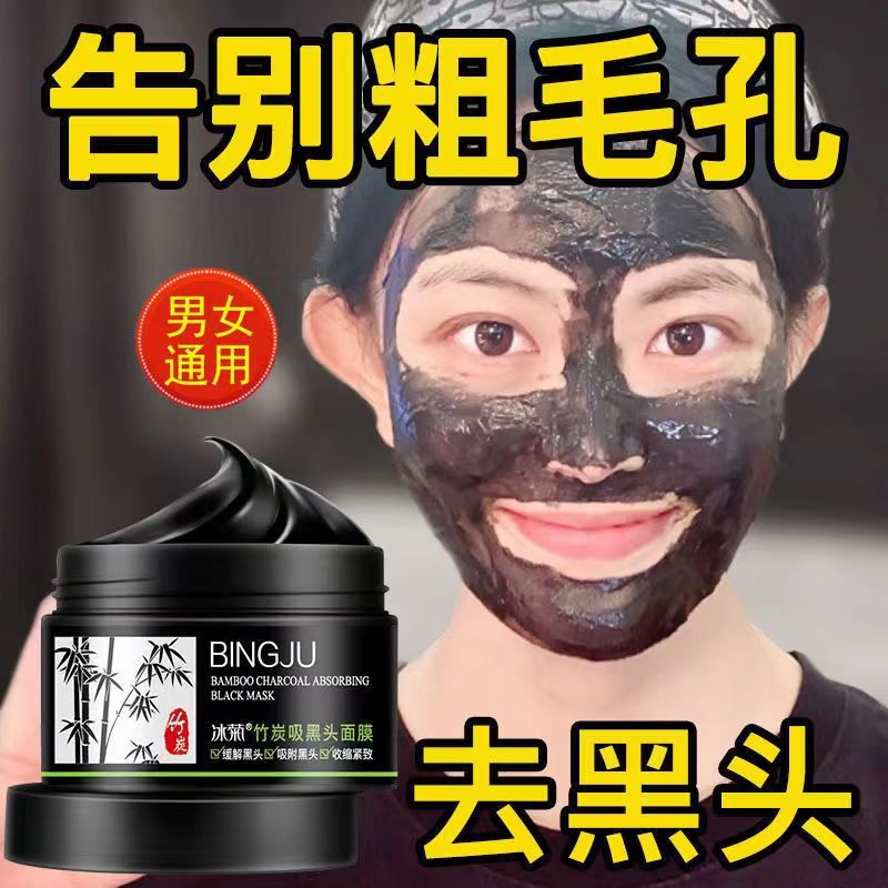 去粉刺黑头撕拉面膜去污垢鼻膜