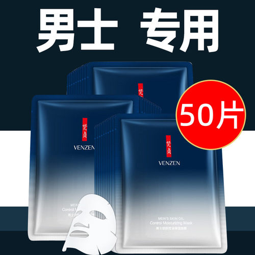 屈臣氏男士专用控油补水面膜