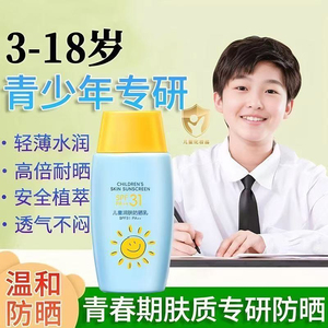 儿童防晒霜隔离乳户外防紫外线宝宝小孩青少年男女3-12岁学生专用