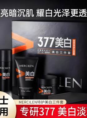 男士洗面奶护肤品套装清爽控油