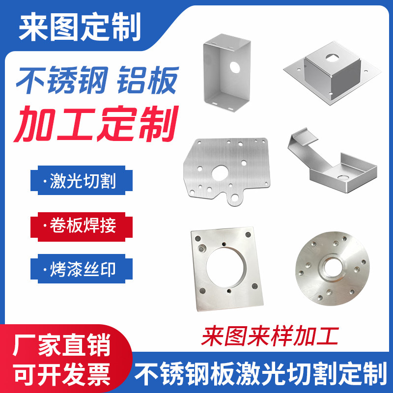304不锈钢加工铝铁板金属板激光切割折弯焊接定做钣金件定制加工
