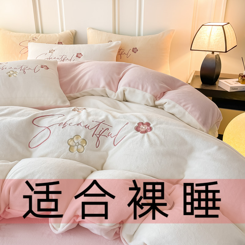 组款心加厚四件绒单少女高克重刺绣被套式学生宿舍牛奶款绒宝宝牀使用感如何?