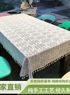 定制米色钩织桌布茶几布田园环保