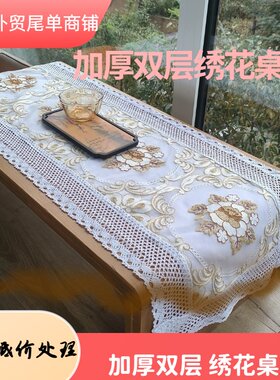 双层加厚桌旗立体刺绣欧式绣花